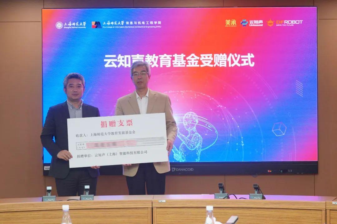 产学研融合进行ing丨“上海师范大学-云知声教育基金”捐赠仪式与颁奖仪式成功举办 - 知乎