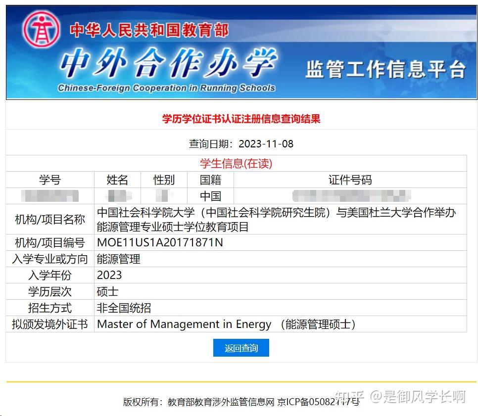 學信網查不到中外合作辦學碩士到底靠不靠譜啊