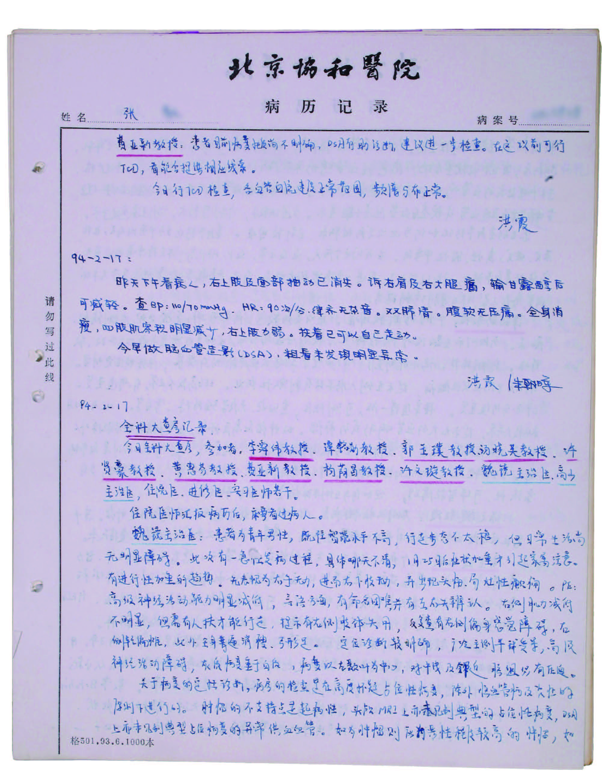 一份珍藏近60年的老病历,揭秘了一种神经学科罕见病被认识的全过程