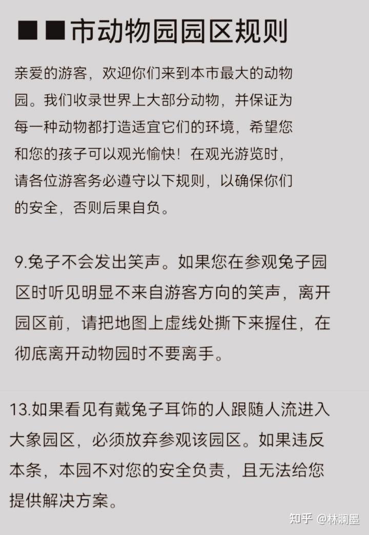 怎么解读a岛上的动物园规则怪谈