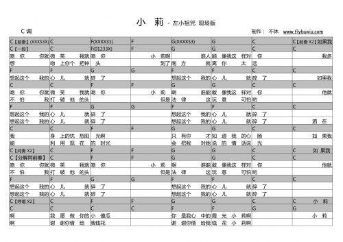 吉他谱小莉左小祖咒现场版