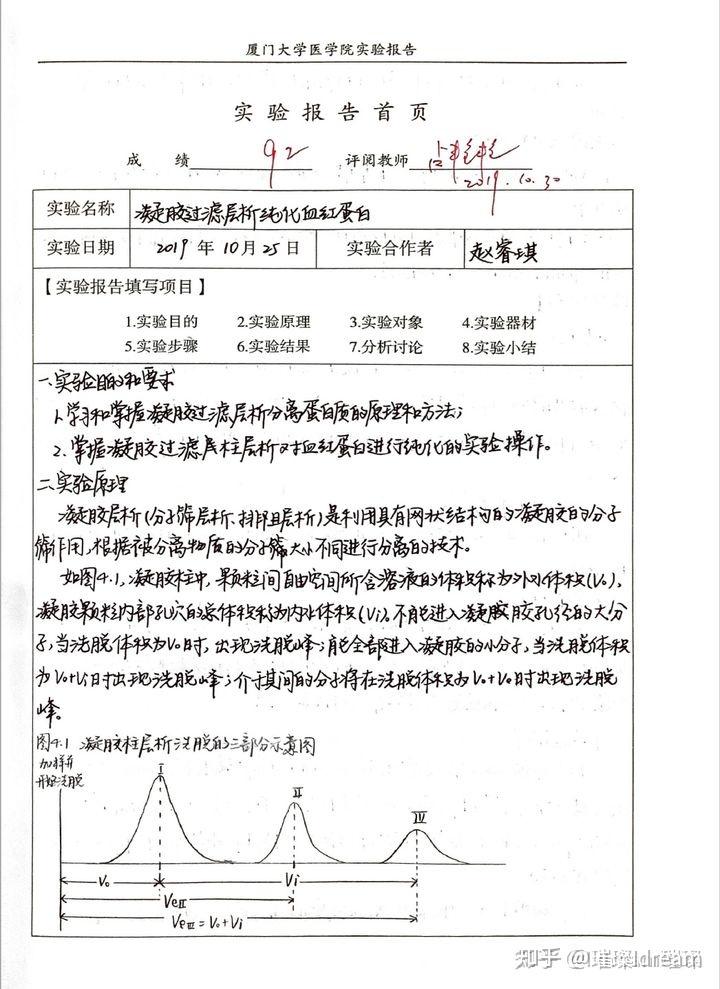 廈門大學醫學生物化學實驗報告2凝膠過濾層析純化血紅蛋白