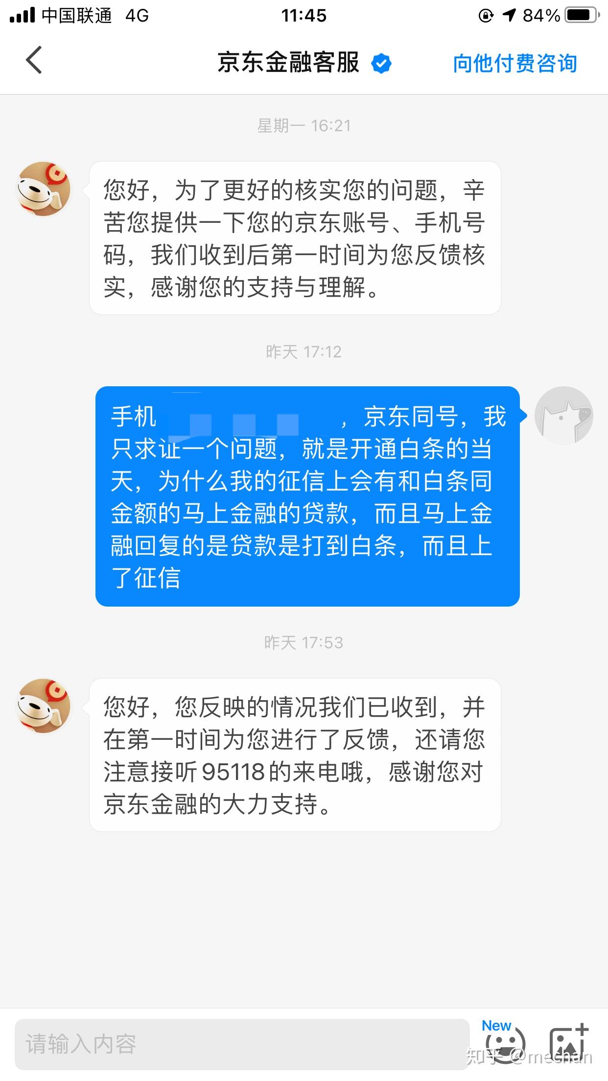 京东白条,你还敢开吗?(11.1已回复)(京东白条可不可信)