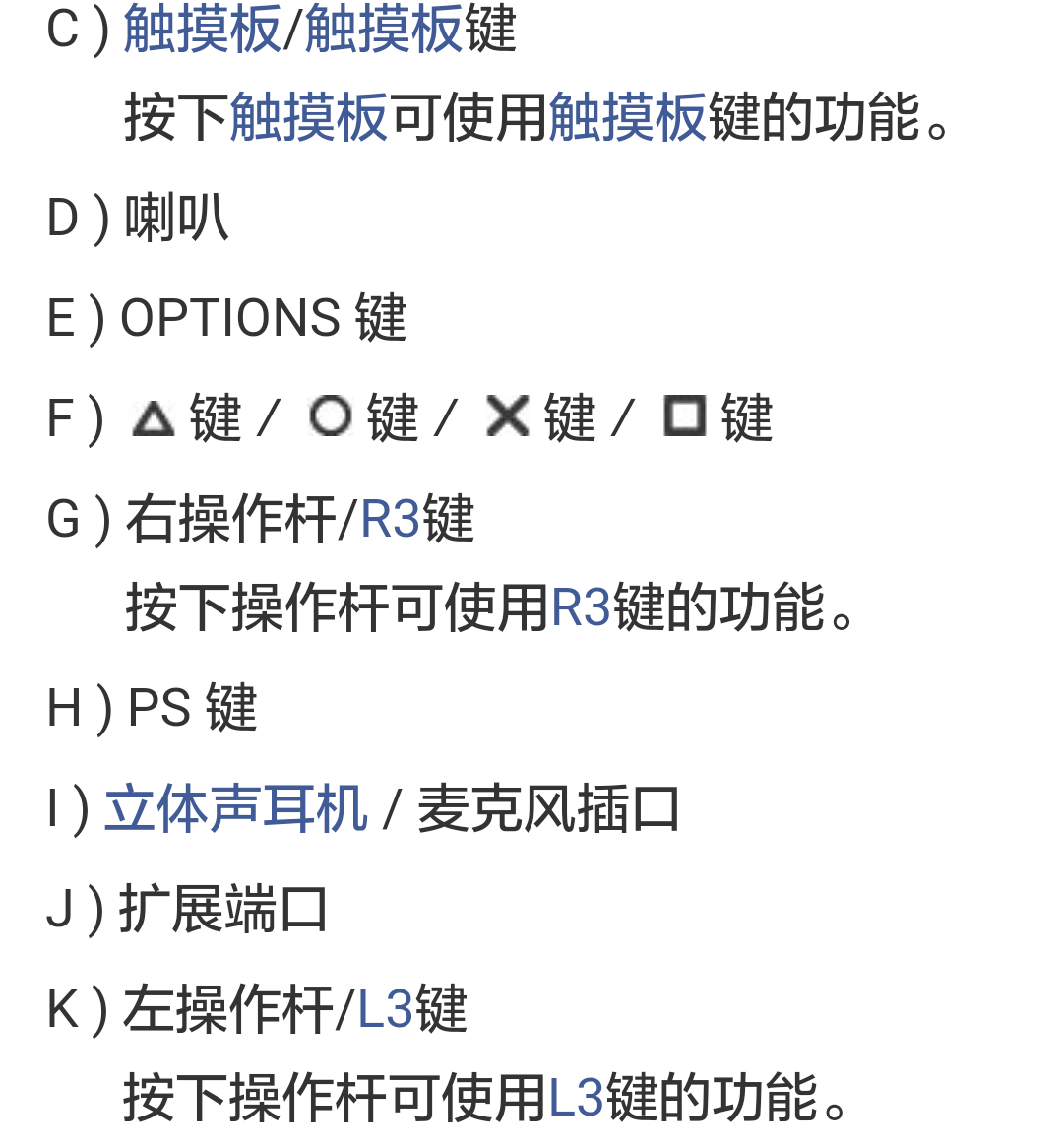 ps4手柄所有键位的解释以及操作方法.比如l3在哪. - 知乎