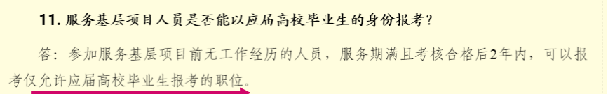 畢業一年後還能以應屆生身份參加國考或者省考嗎