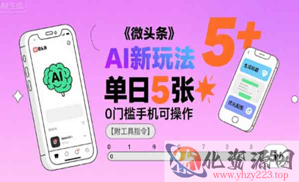 微头条AI新玩法_wwz