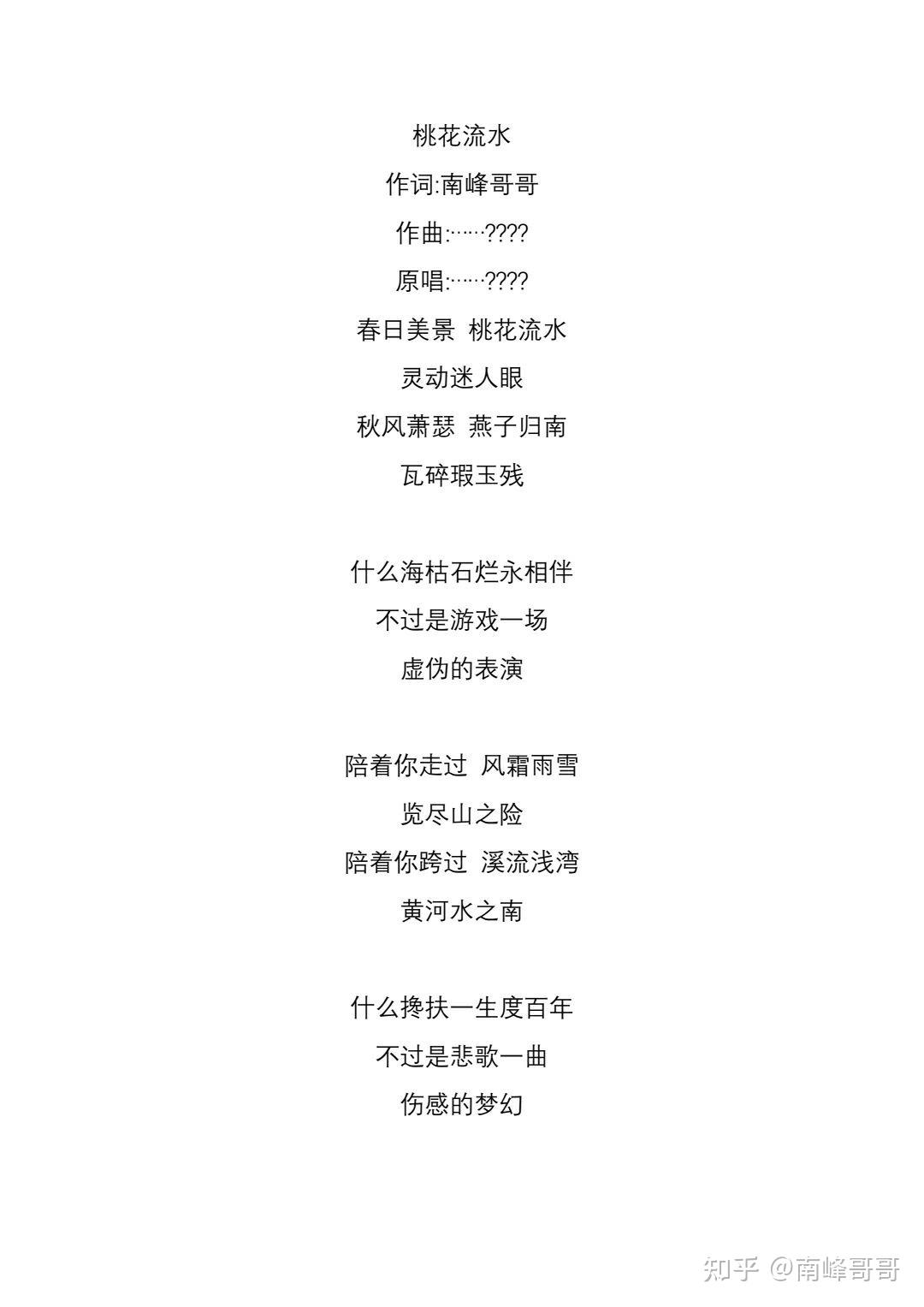 南峰哥哥原创歌词原创歌词