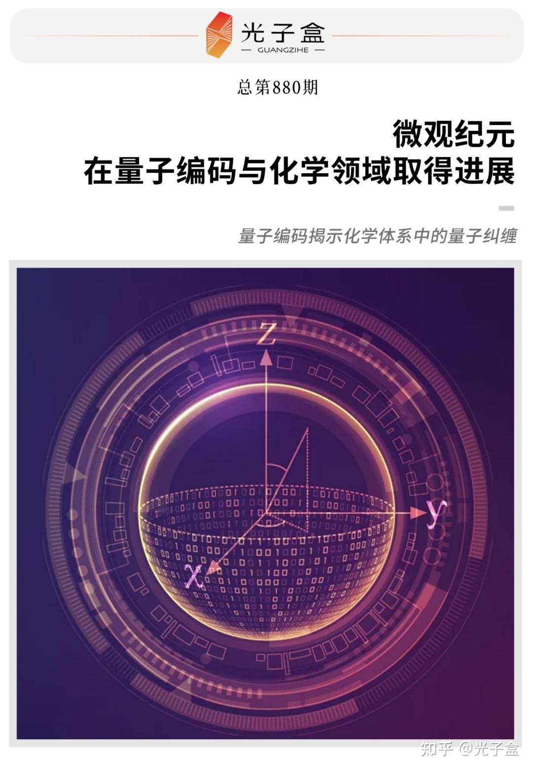 微观纪元在量子编码与化学领域取得进展 - 知乎