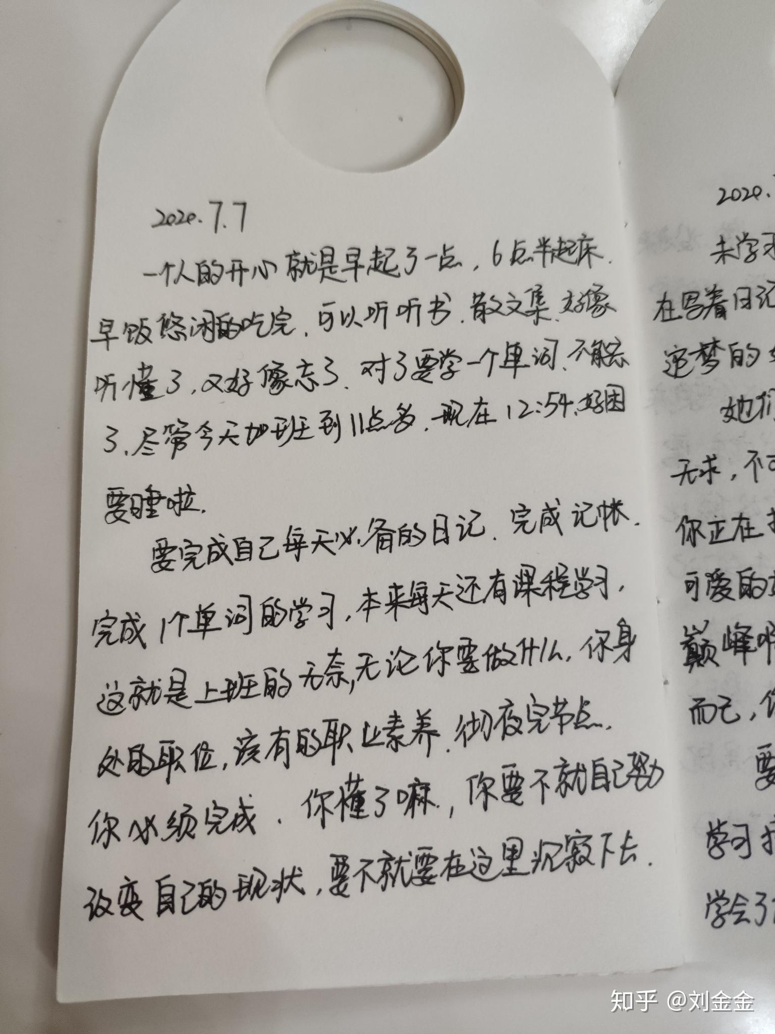 补充202077的手写日记尽管现在是78的凌晨1点了