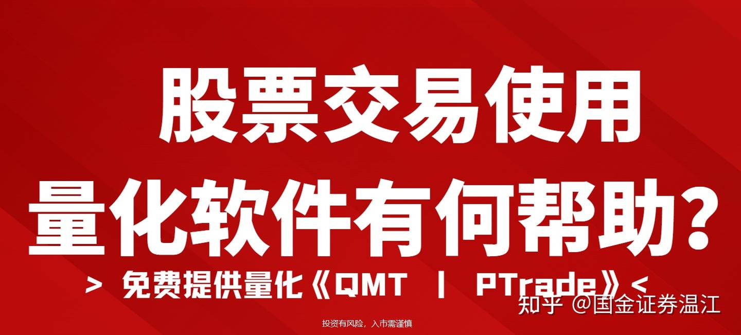 股票交易用量化软件有何帮助？详细解答来了- 知乎
