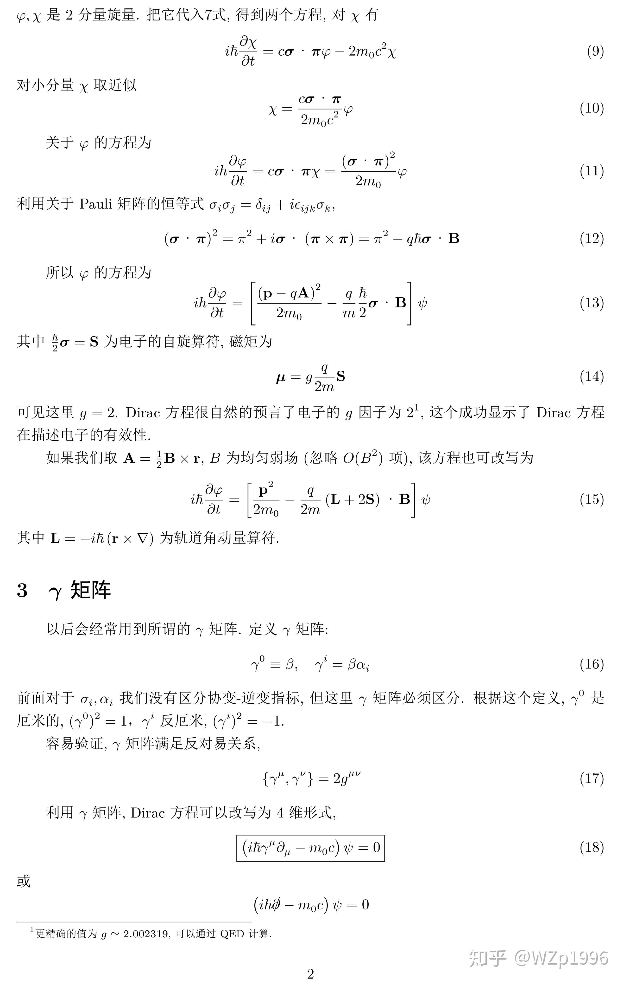 相對論性量子力學2