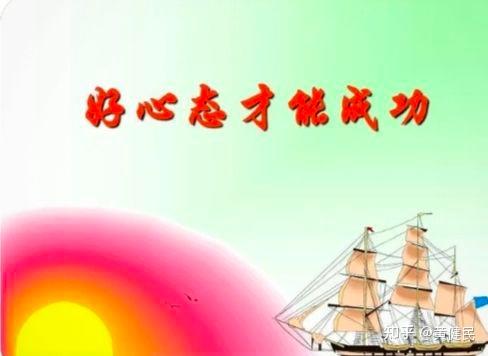 如何拥有好心态 如何让心态变好探蕴 - 知乎