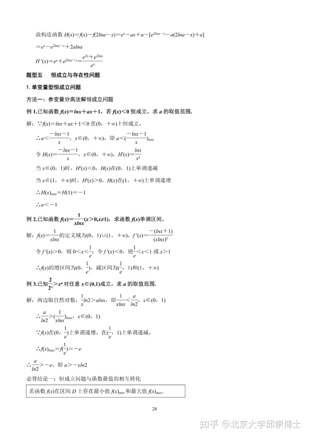 高中数学导数专题 | 导数的22种题型总结! - 知乎