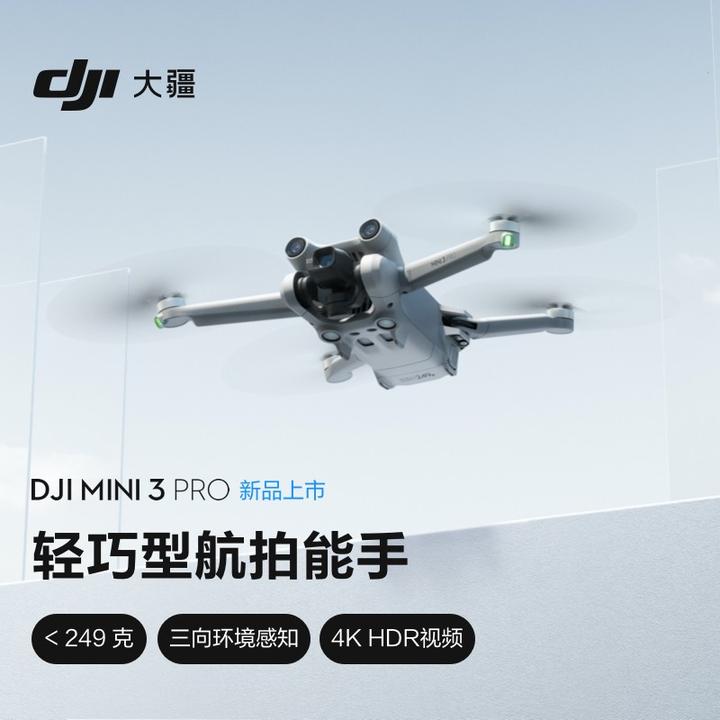 如何评价5 月10 日发布的大疆DJI MINI 3 Pro，是否值得购买？ - 知乎