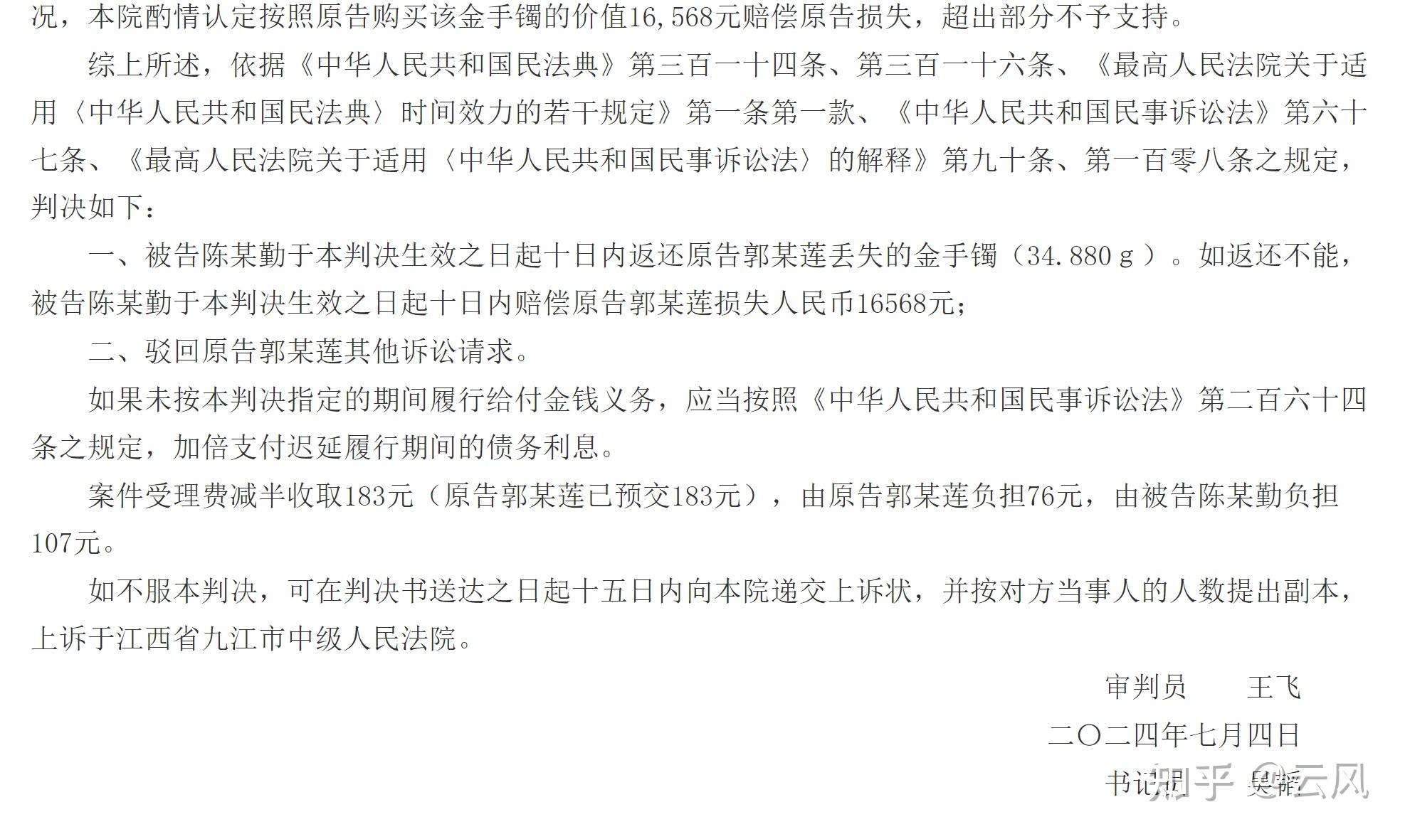 路人捡金手镯后扔掉，被判赔偿 1 万 6，如何从法律角度解读此判决？