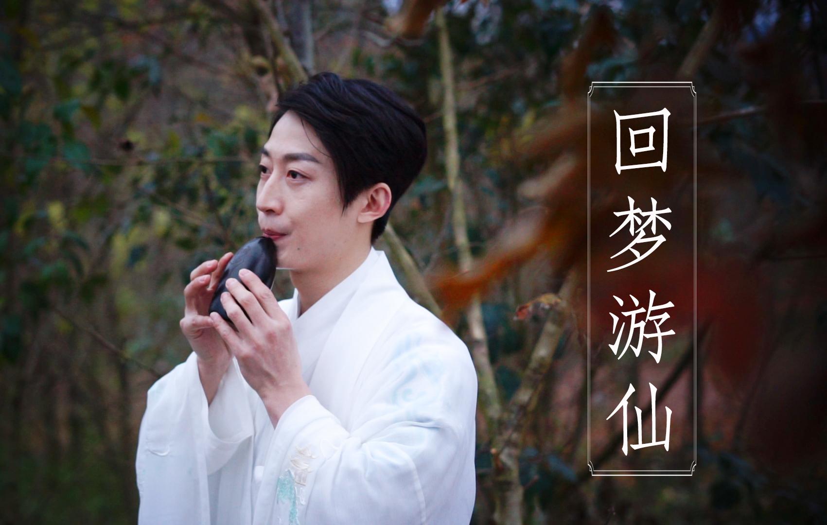 古埙吹奏上错花轿嫁对郎主题曲「烟雨唱扬州」