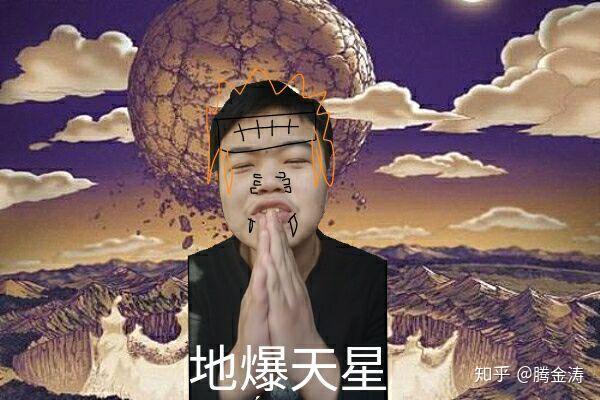 腾金涛之地爆天星表情包