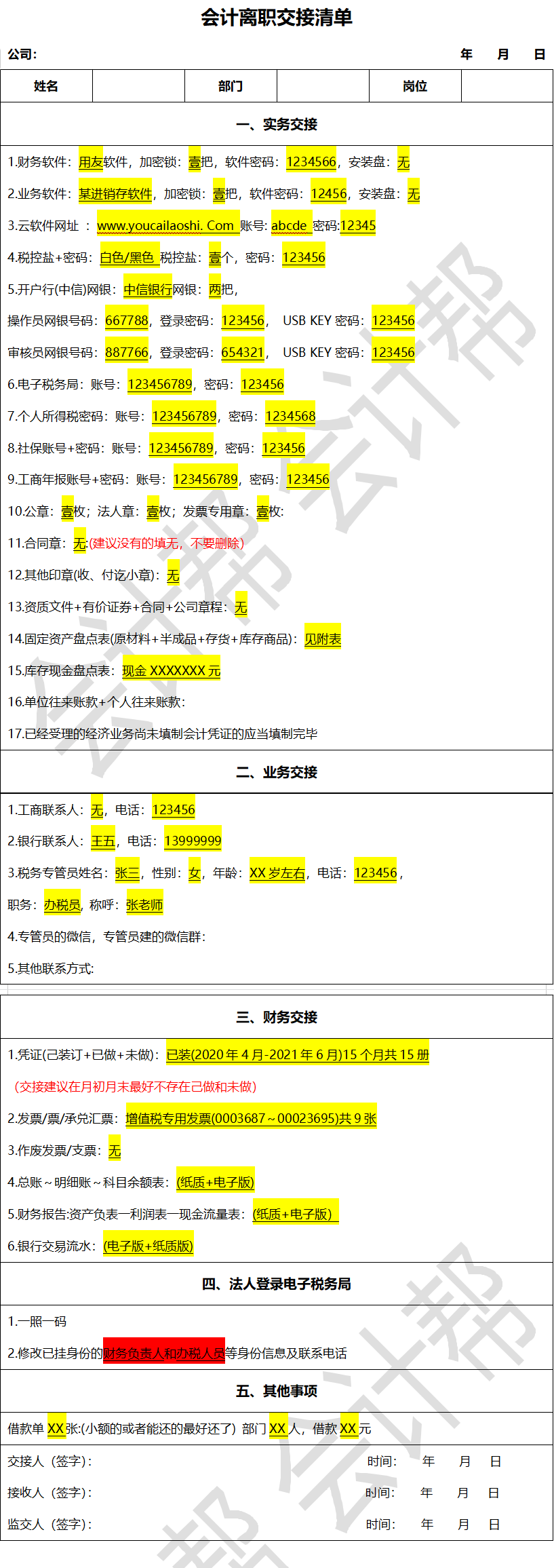 離職 公司 報稅 (99) 사진