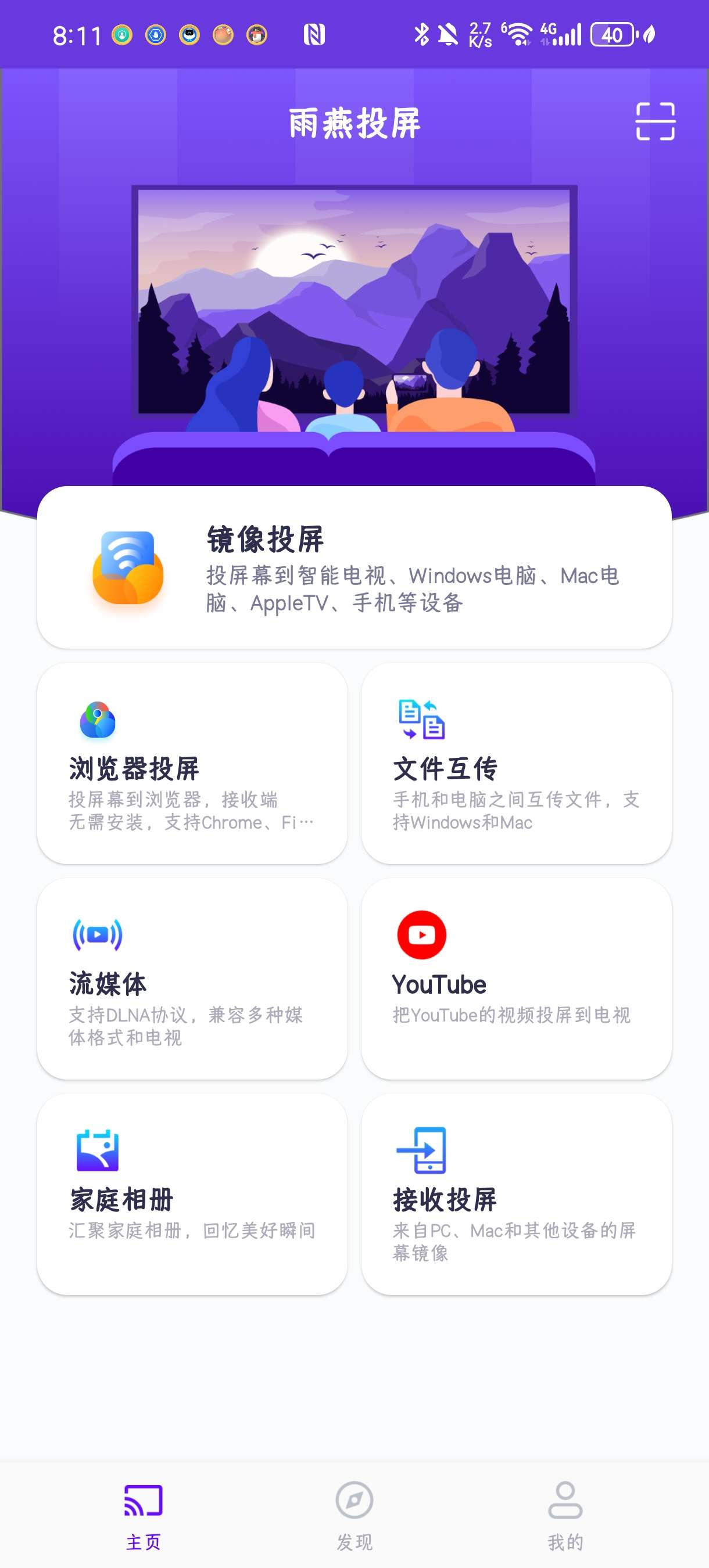 图片[2]-雨燕投屏🔥6.1.2.18🔥投屏幕到电脑电视-手机软件俊享空间-软件工具-俊享空间 | 一站式免费资源社区 - 海量软件 / 源码 / 项目 / 壁纸 / 游戏等免费获取