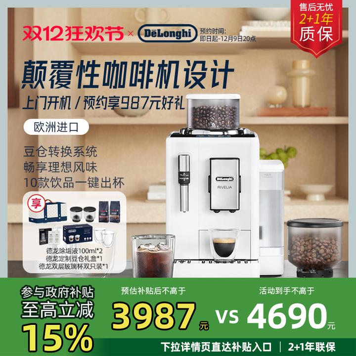 【持续更新】2025年德龙咖啡机如何选购?半自动还是全自动?性价比最高的是哪个?德龙咖啡机系列、定位、功能、新品全攻略(6000+字选购攻略)
