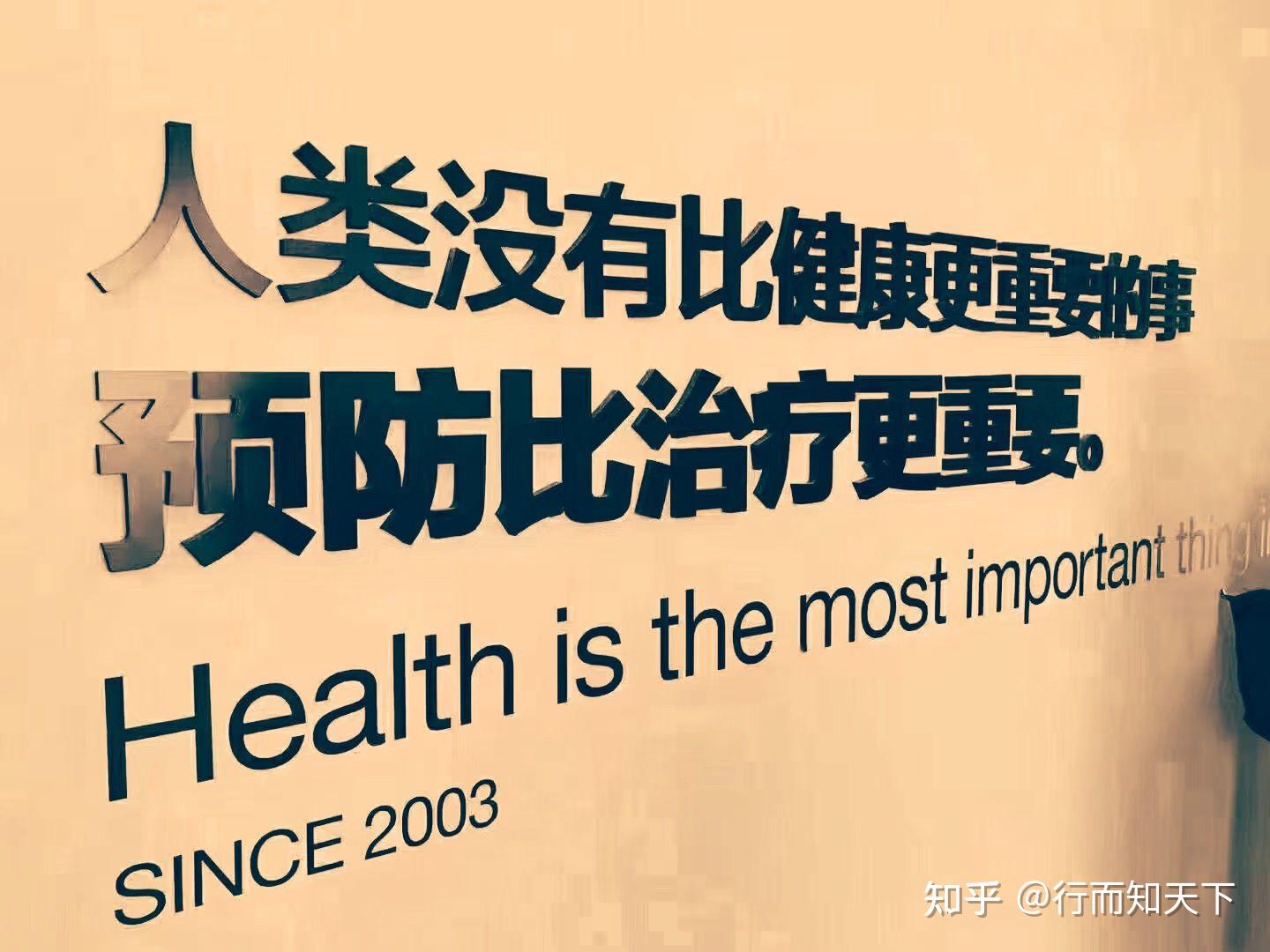 预防大于治疗，提前体检，做好预防，确保健康！ - 知乎