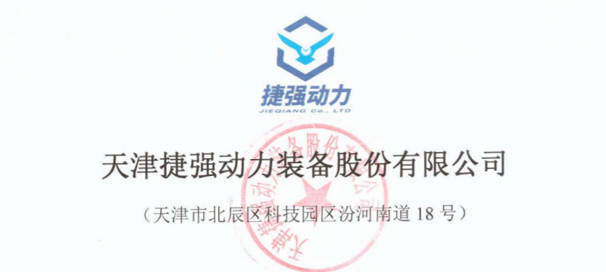 上市关注排名7:捷强装备30087567