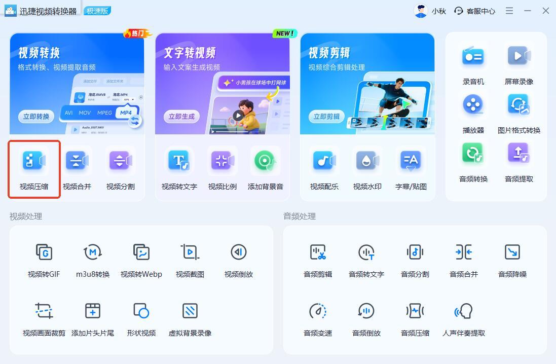 录的视频太大怎么压缩?这些方法轻松搞定!