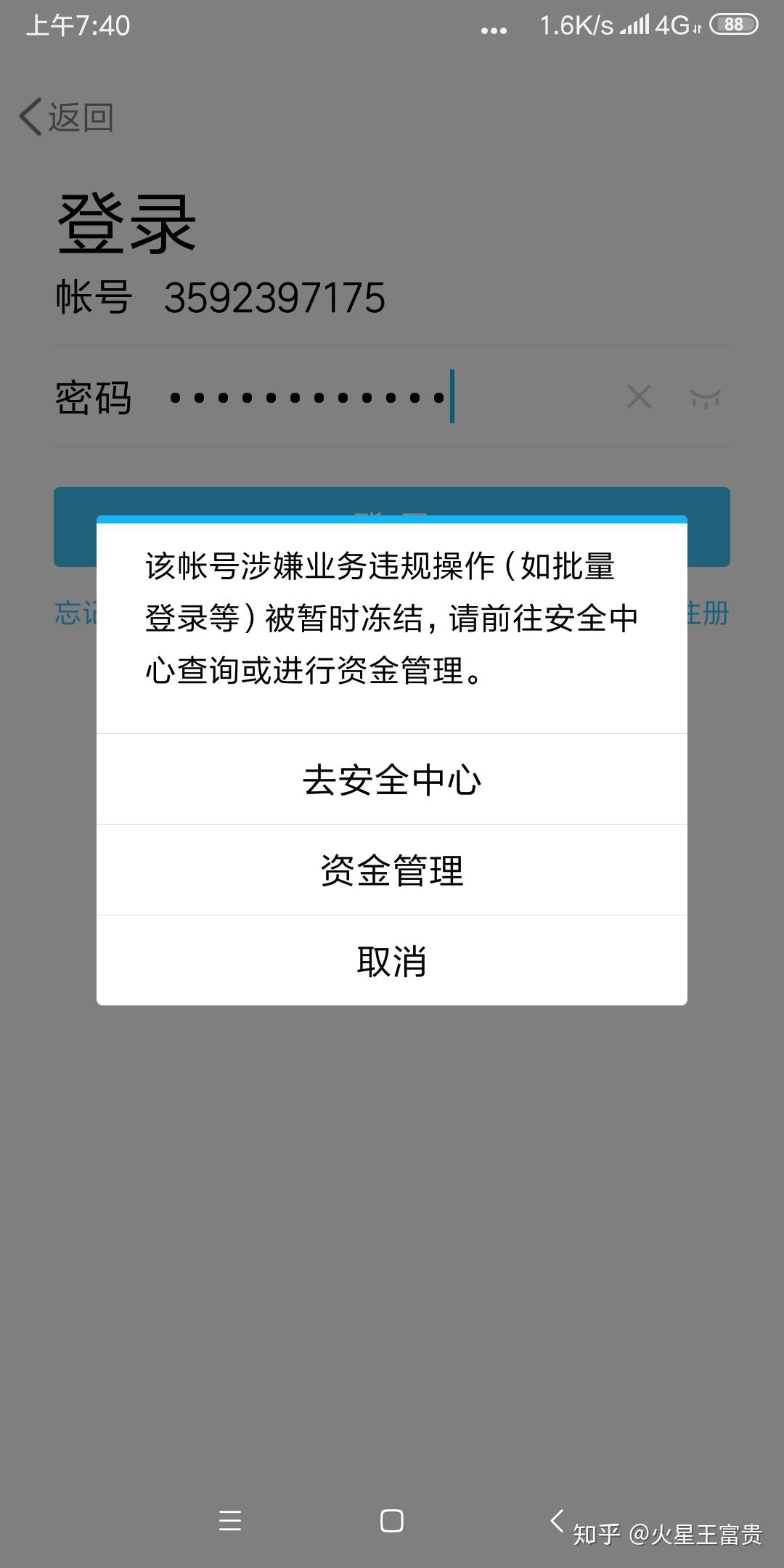 求助qq莫名其妙的被循环冻结冻结七天后自动解开没几分钟就又冻结七天