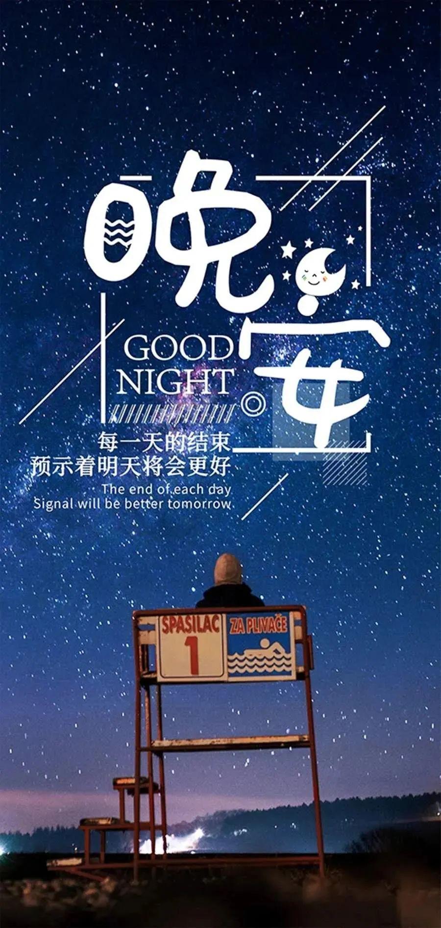 有没有适合发朋友圈的晚安图片推荐? - 知乎