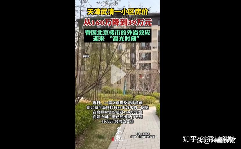 从160万降到39万!天津的楼市崩了吗?普通人要不要上车? - 知乎