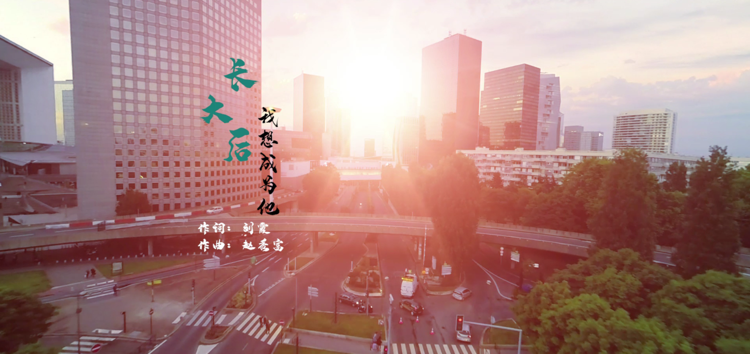 长大后我想成为他 作词 刘霞作曲 赵秀富演唱 潘倩 李芷馨 比投 知乎 长大后我想成为他 作词 刘霞作曲 赵秀富演唱 潘倩 李芷馨 比投 知乎