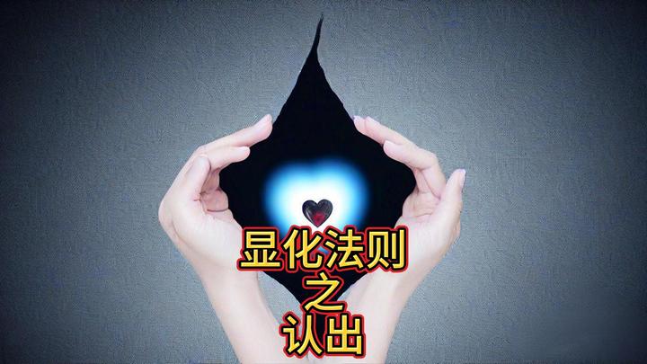 显化法则之认出 - 知乎