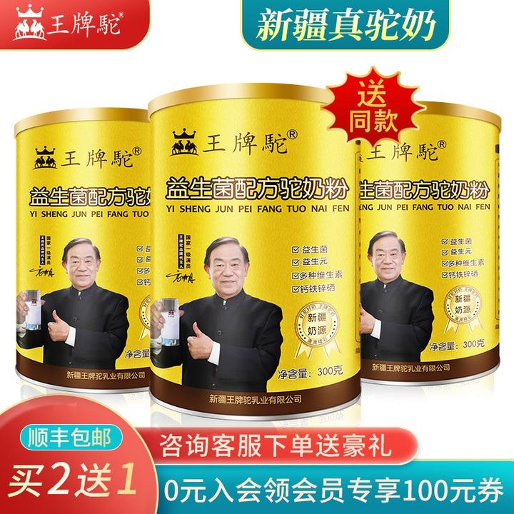 2022年哪里的驼奶粉好驼奶粉哪里有买高性价比驼奶粉品牌推荐驼奶粉