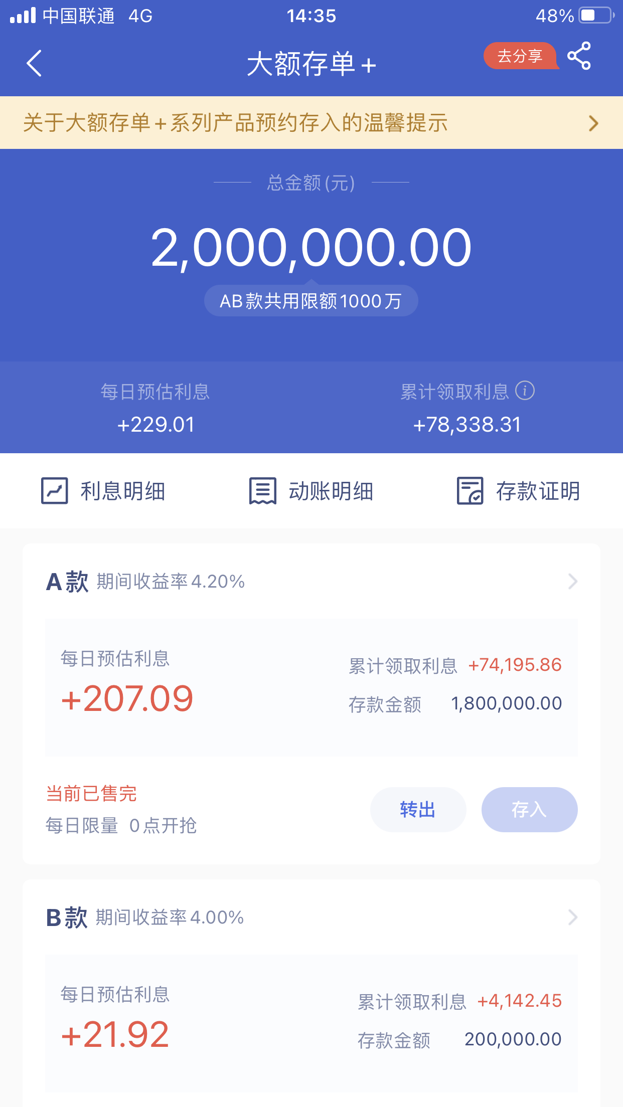 存200万一个月利息是多少