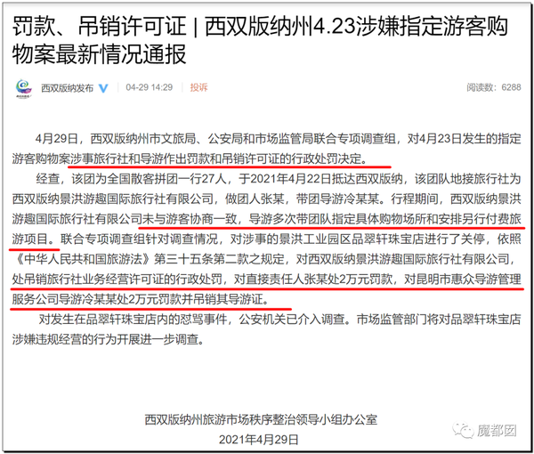 震怒全网!云南导游骂游客“你孩子没死就得购物”引发爆议!15 震怒全网!云南导游骂游客“你孩子没死就得购物”引发爆议!15