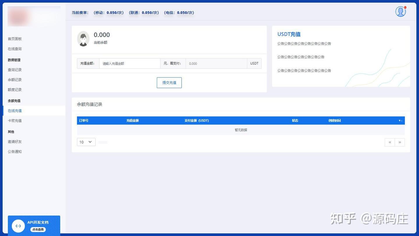 全新三网话费余额查询API系统源码Thinkphp全开源附教程- 知乎