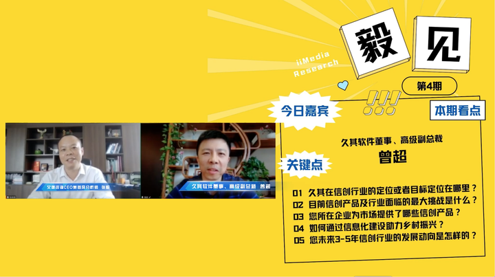《毅见》x 久其软件:做好面向终端用户的最后一公里 - 知乎