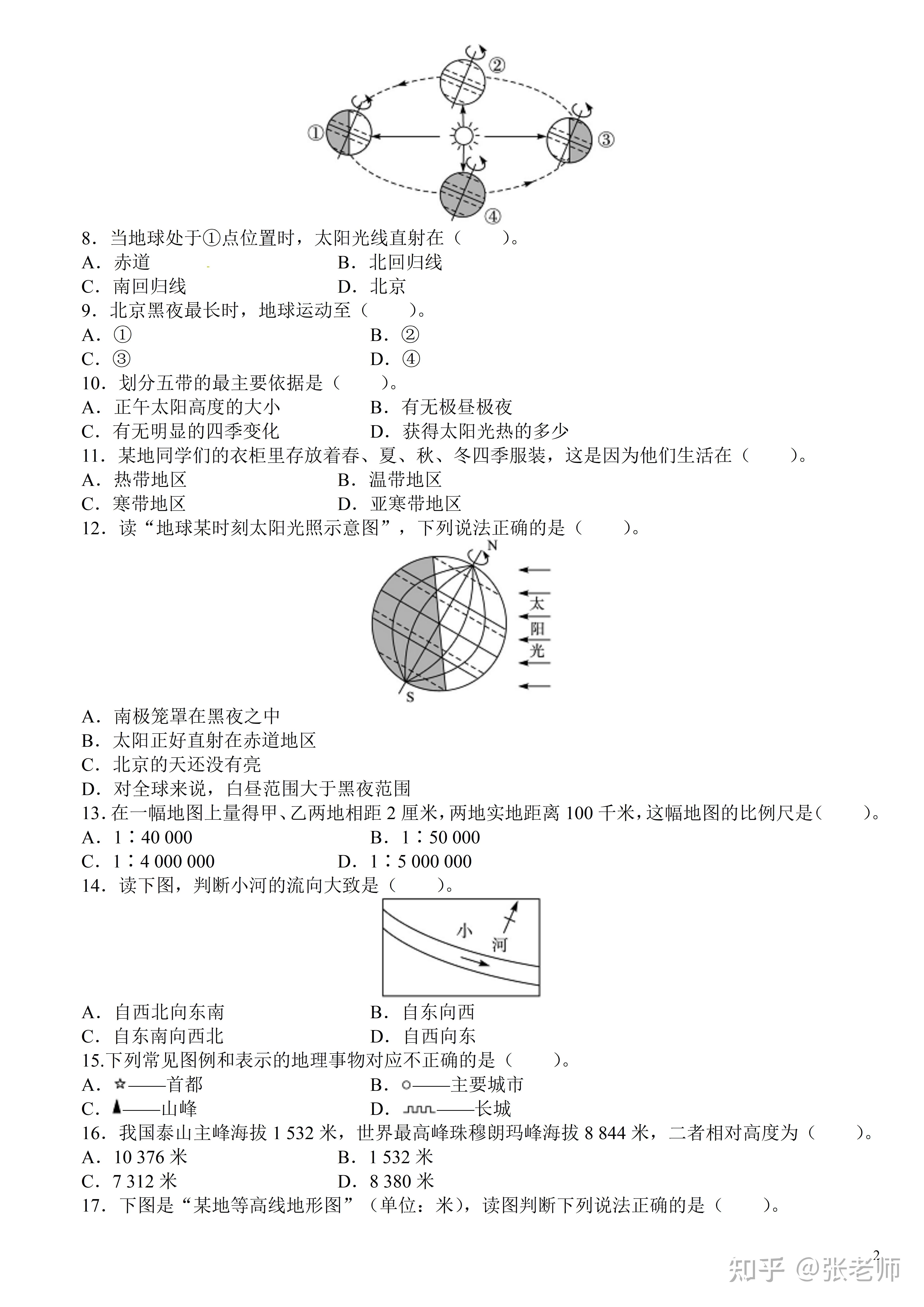 初一地理题图片