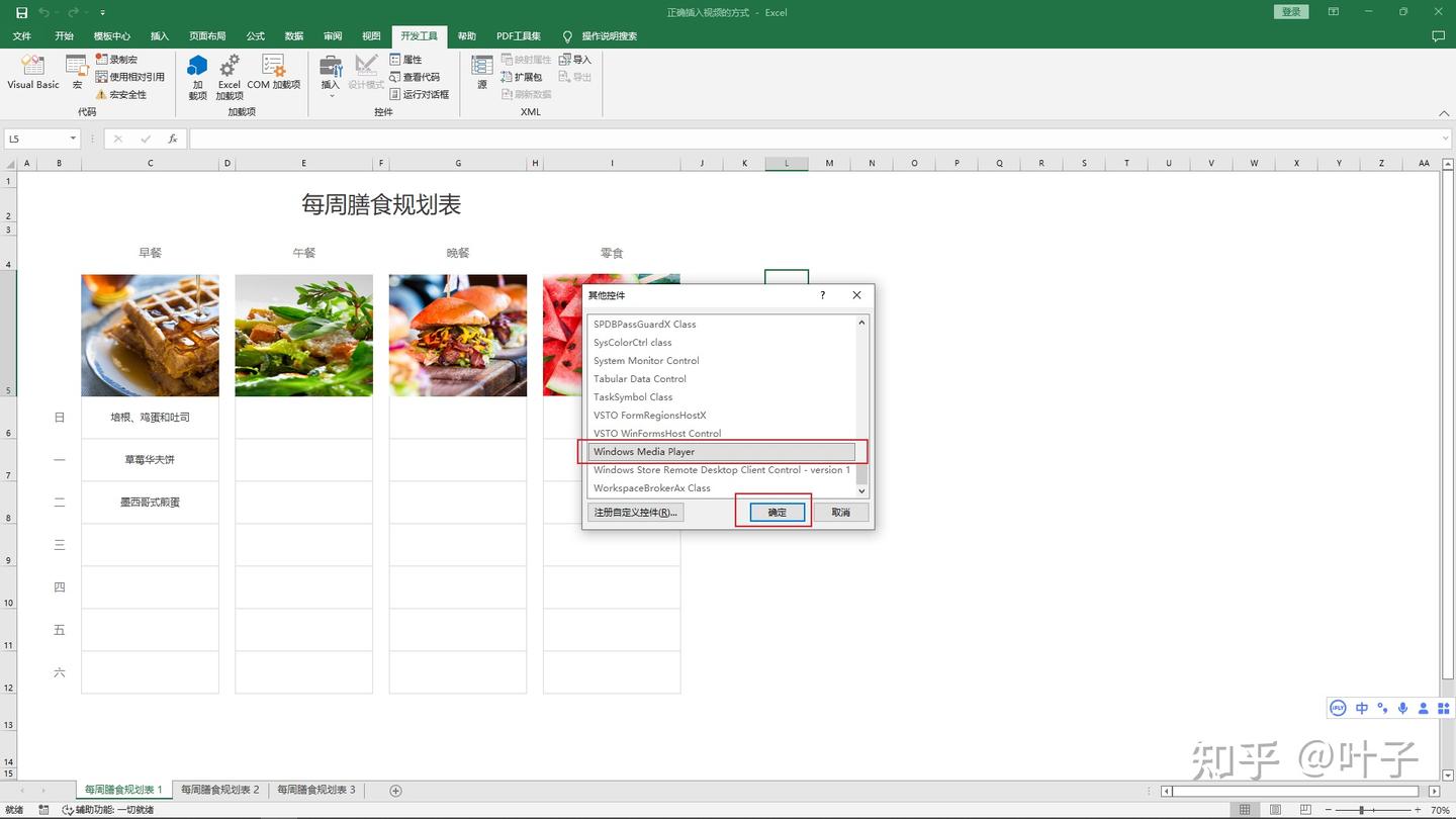 Excel中正确插入视频的方法 - 知乎