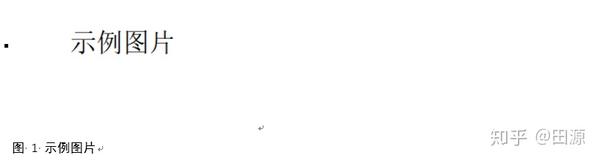 Word样式教程 知乎 Word样式教程 知乎