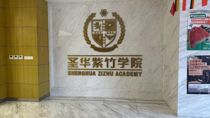 探校圣华紫竹学院:网红学校华丽转身为上海二梯队热门国际高中!