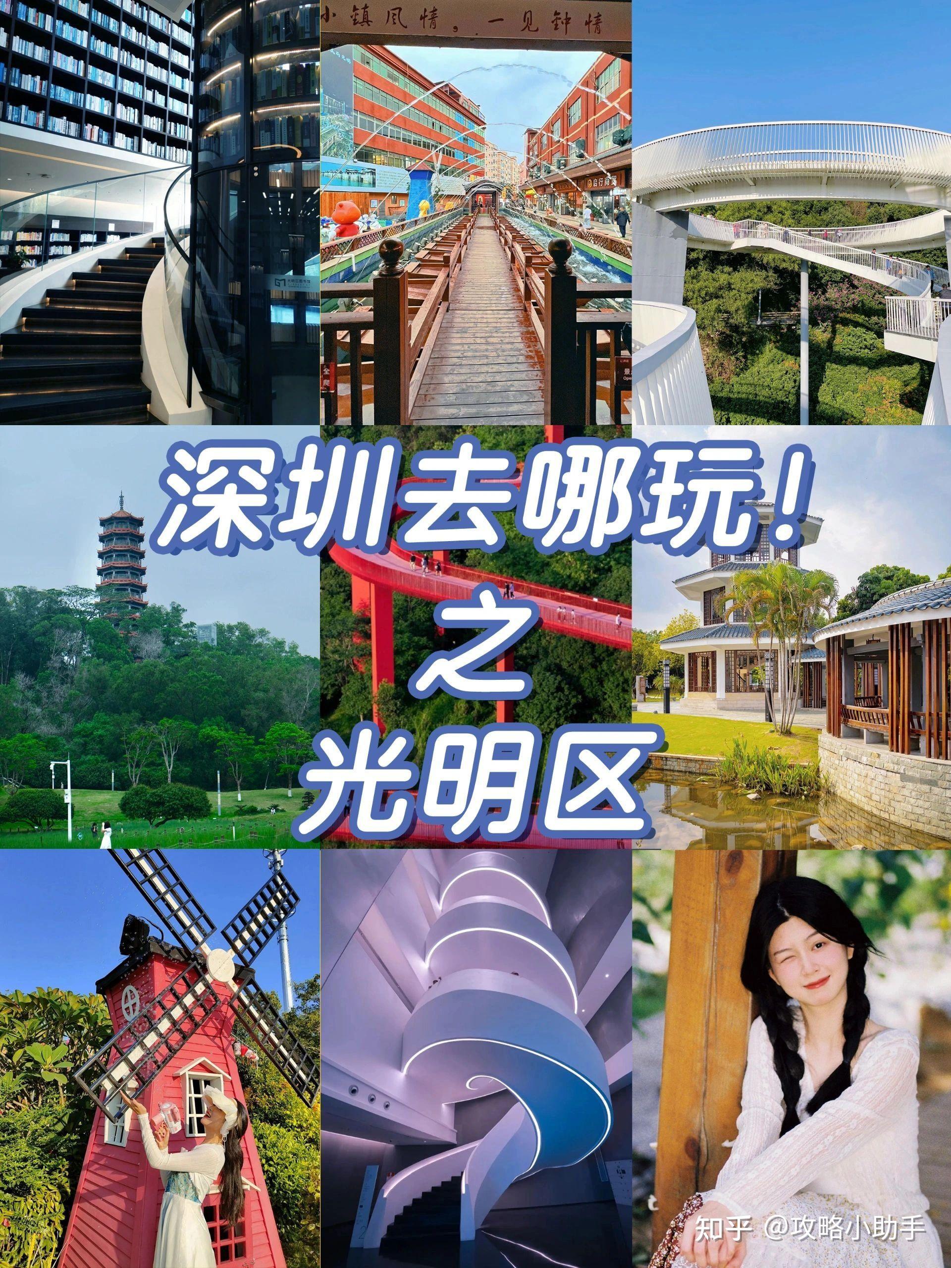 深圳光明周末去哪玩？ - 知乎