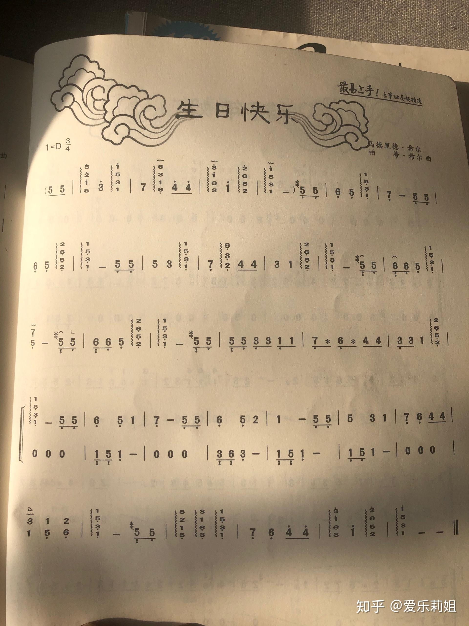 请问谁有歌曲"生日快乐"的古筝演奏的曲子?