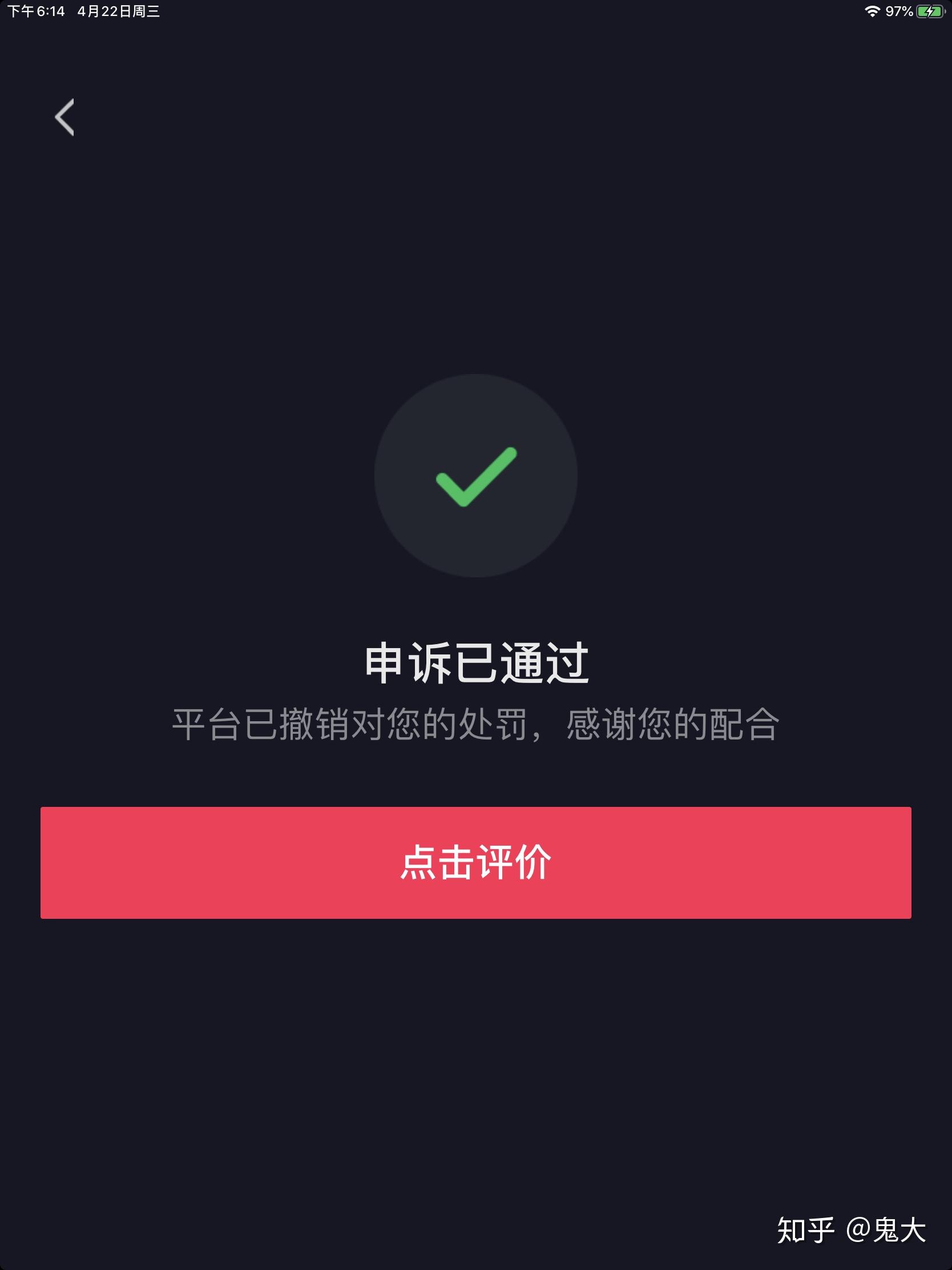 我的抖音账号被评级第一次申诉失败无法申诉二次我的作品并无违规被