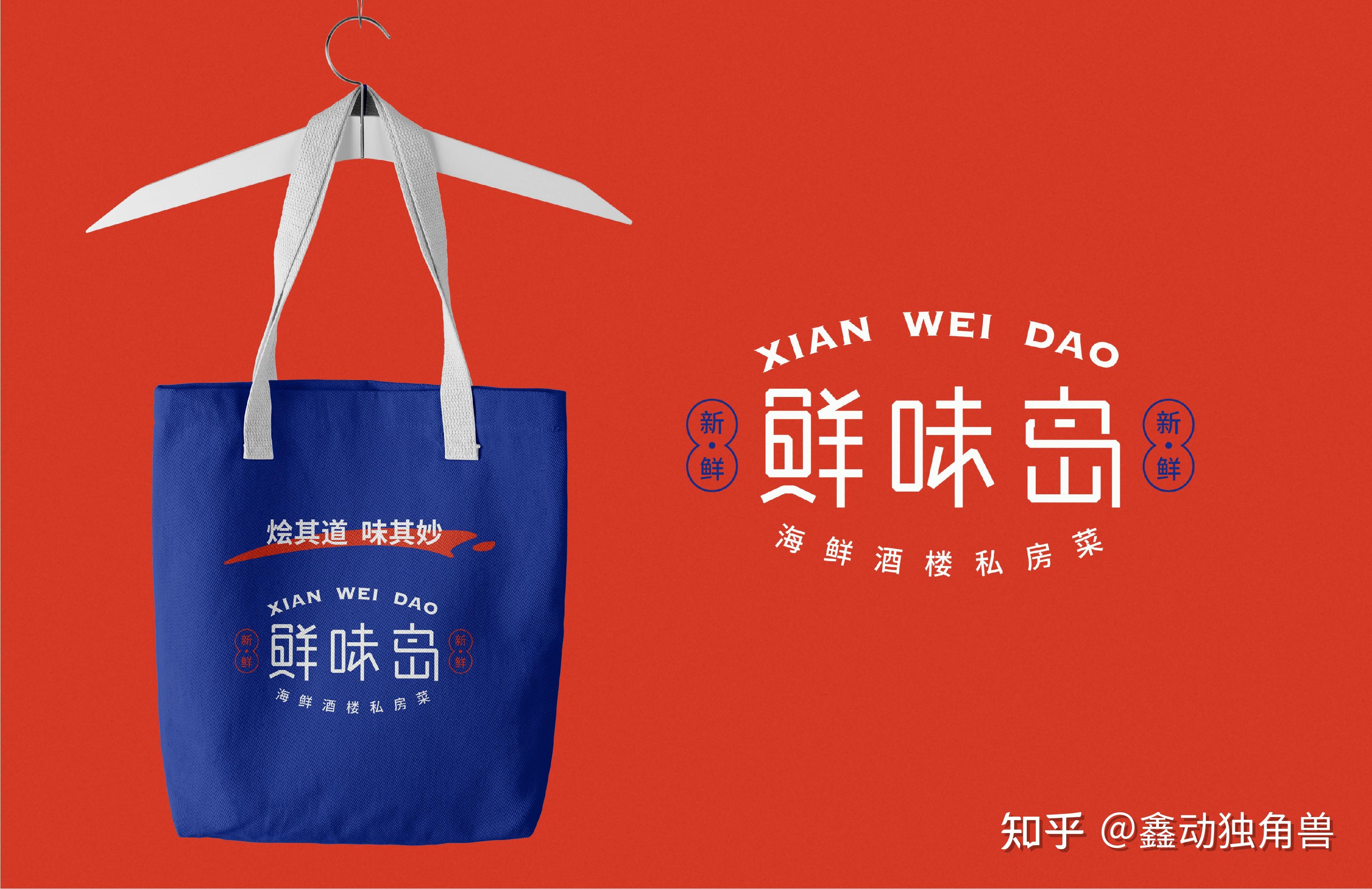 鲜味岛 | 海鲜私房菜logo设计 - 知乎