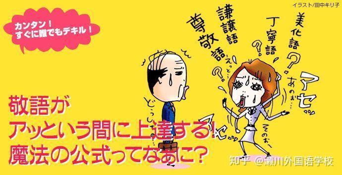浅析日语中常见的敬语误用