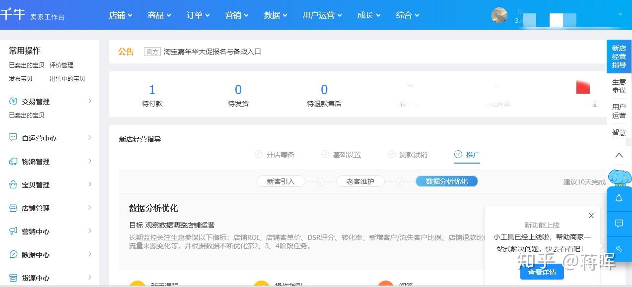 如何在阿里巴巴千牛软件中点击进入卖家后台？