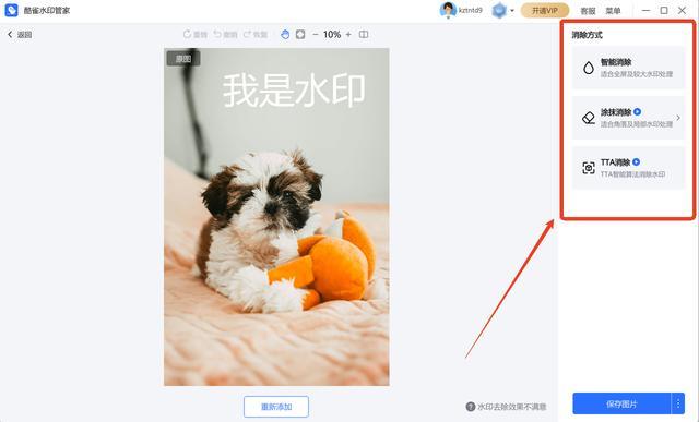 方法1:使用酷雀水印管家