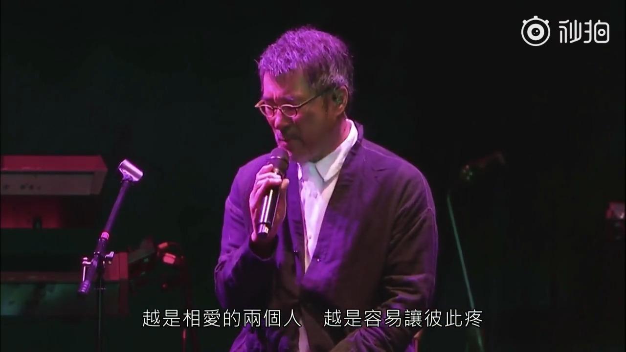 李宗盛,周华健《鬼迷心窍》 "理性与感性"演唱会现场版