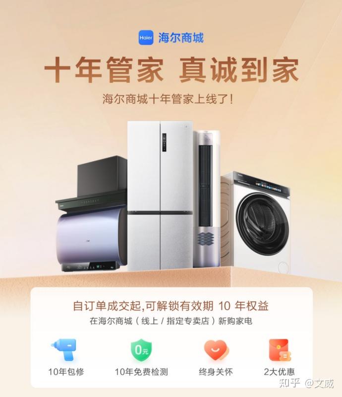 买家电担心坏了没人管、售后怕被坑?海尔商城十年管家——让你彻底告别家电选购焦虑!
